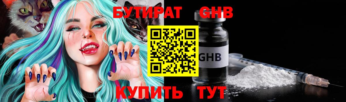 Бутират 99% Татарск