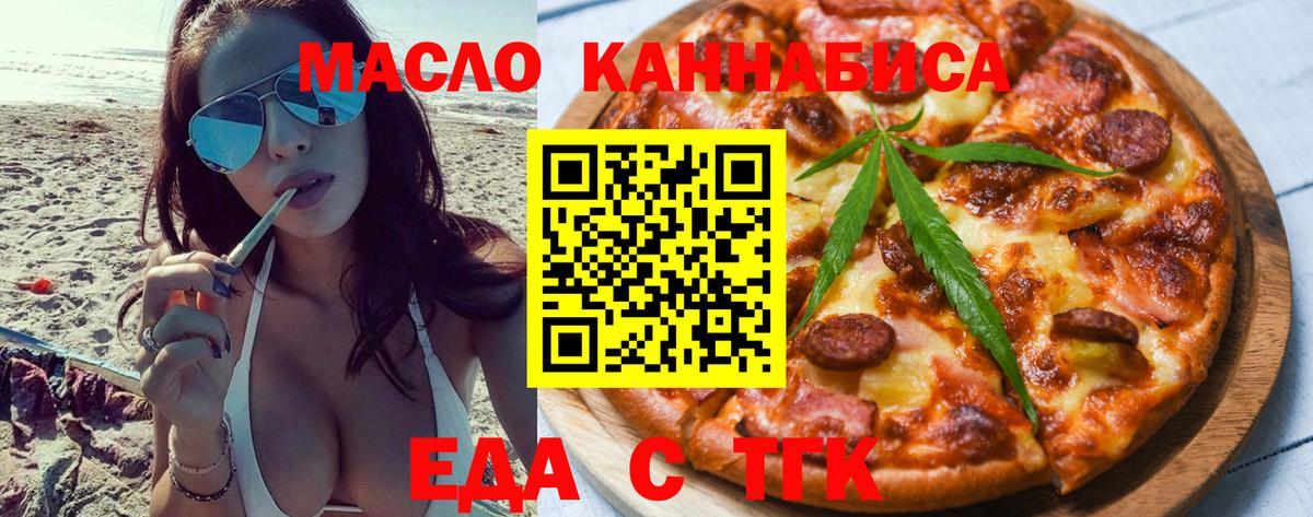 Татарск  Cannafood марихуана  Вход с VPN 