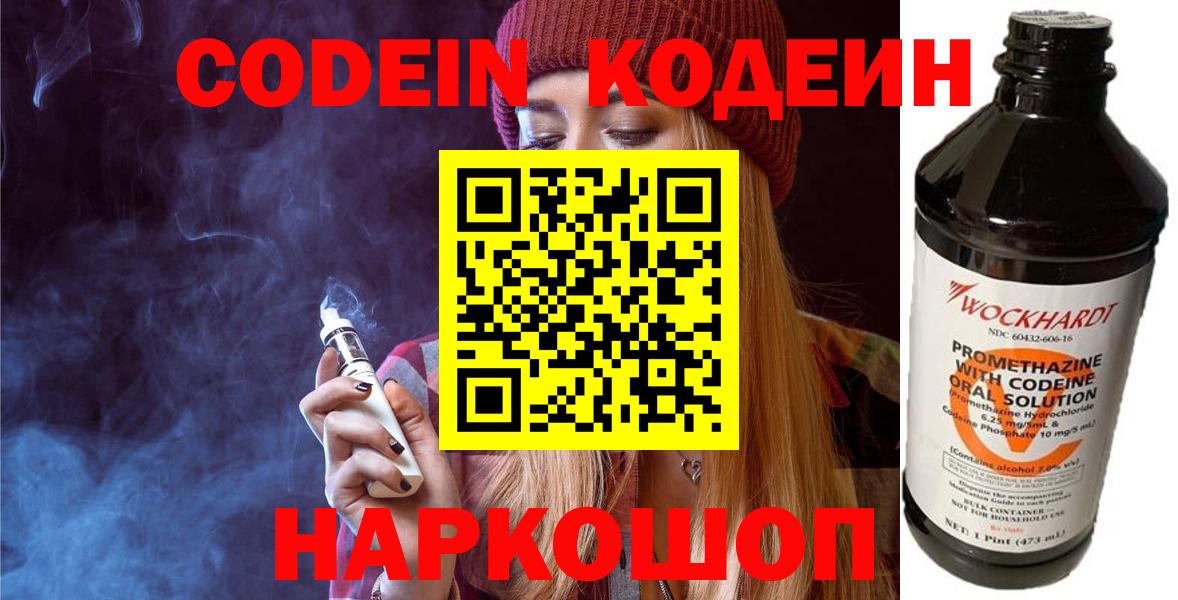 Codein Purple Drank Татарск