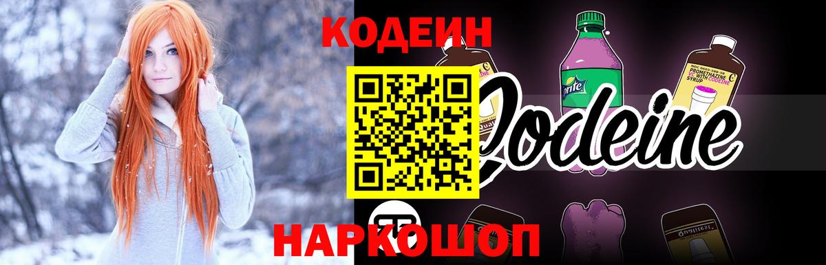 Codein напиток Lean (лин)  Вход с VPN  Татарск  Кодеиновый сироп Lean напиток Lean (лин) 