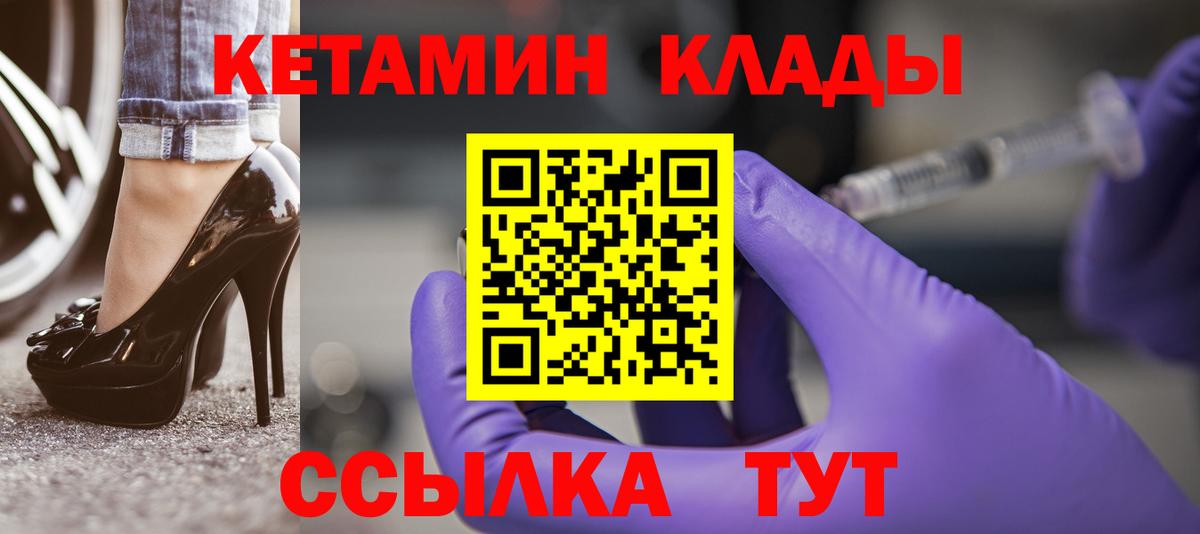 Татарск  Кетамин VHQ  Вход с VPN 