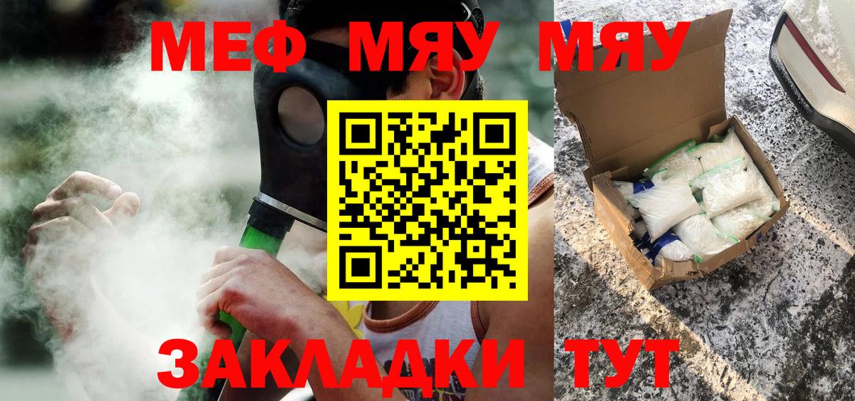 Меф  МЕФ mephedrone  Вход с VPN  МЕФ  МЯУ-МЯУ мука  Татарск 
