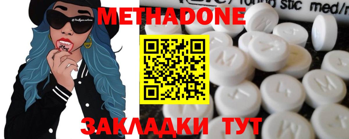 Метадон кристалл Татарск