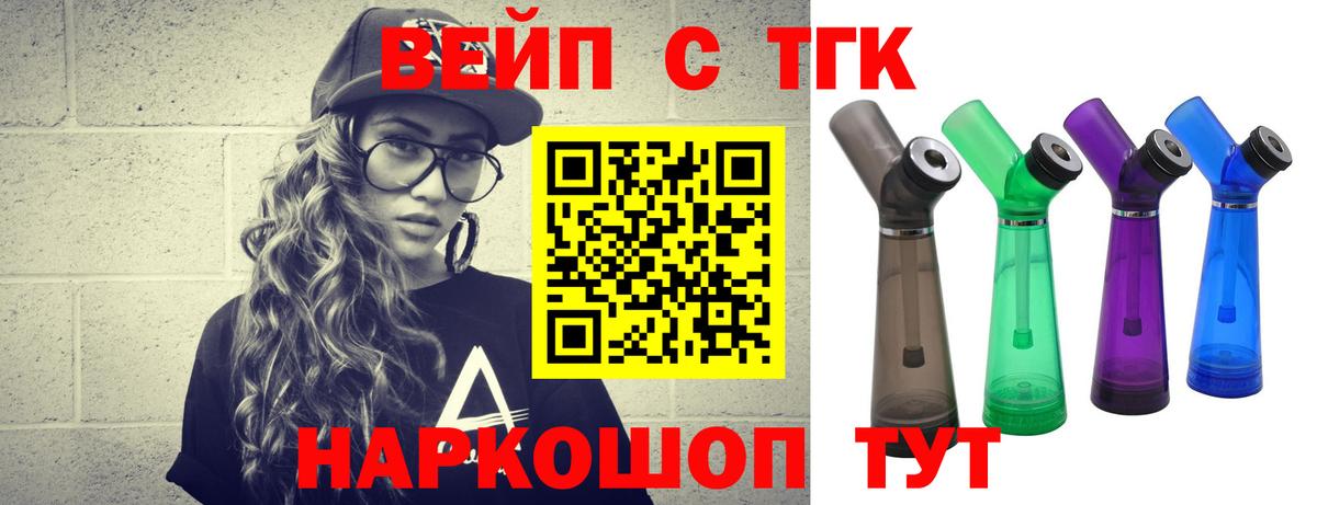 Дистиллят ТГК THC oil  Вход с VPN  Дистиллят ТГК вейп с тгк  закладка  Татарск 